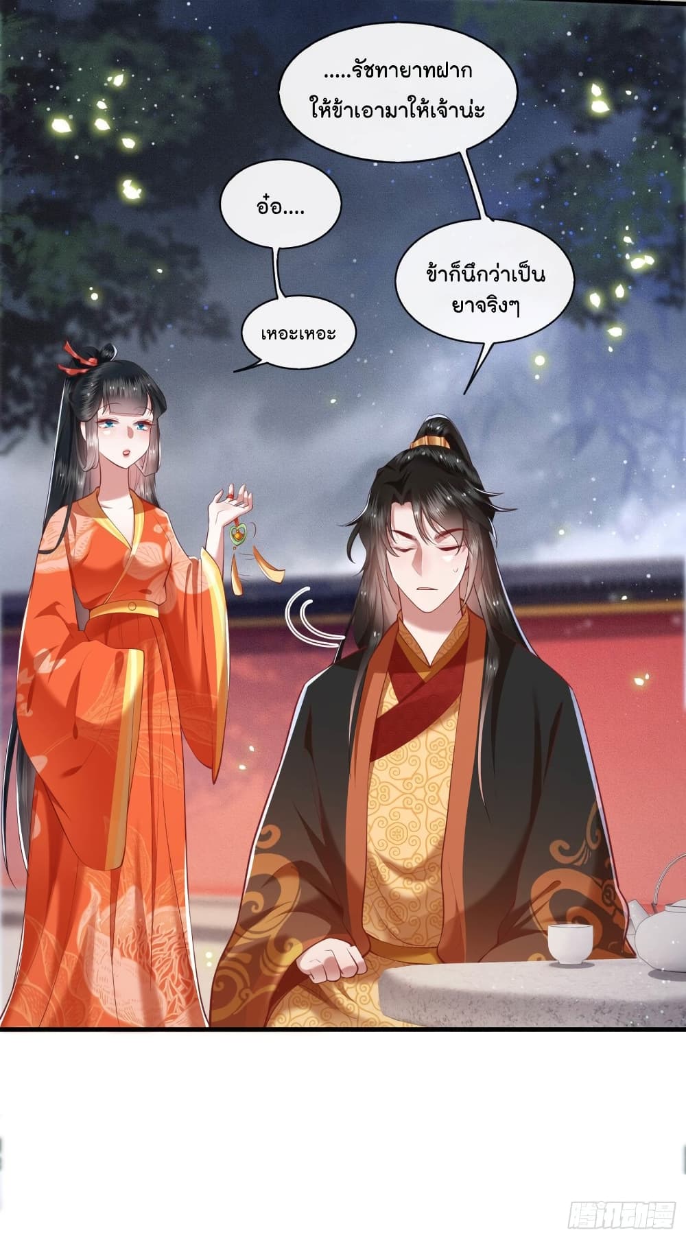 This Princess Lu Ziye page 6