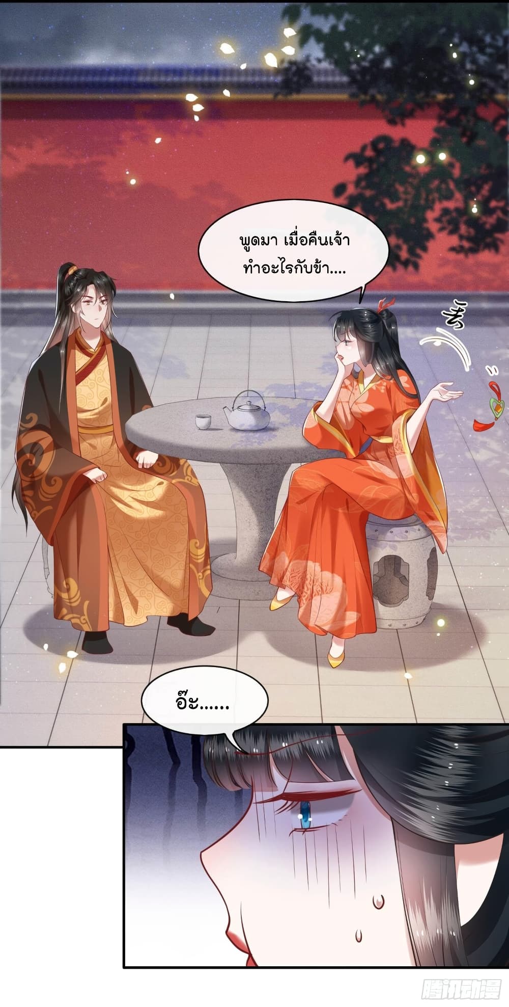 This Princess Lu Ziye page 8