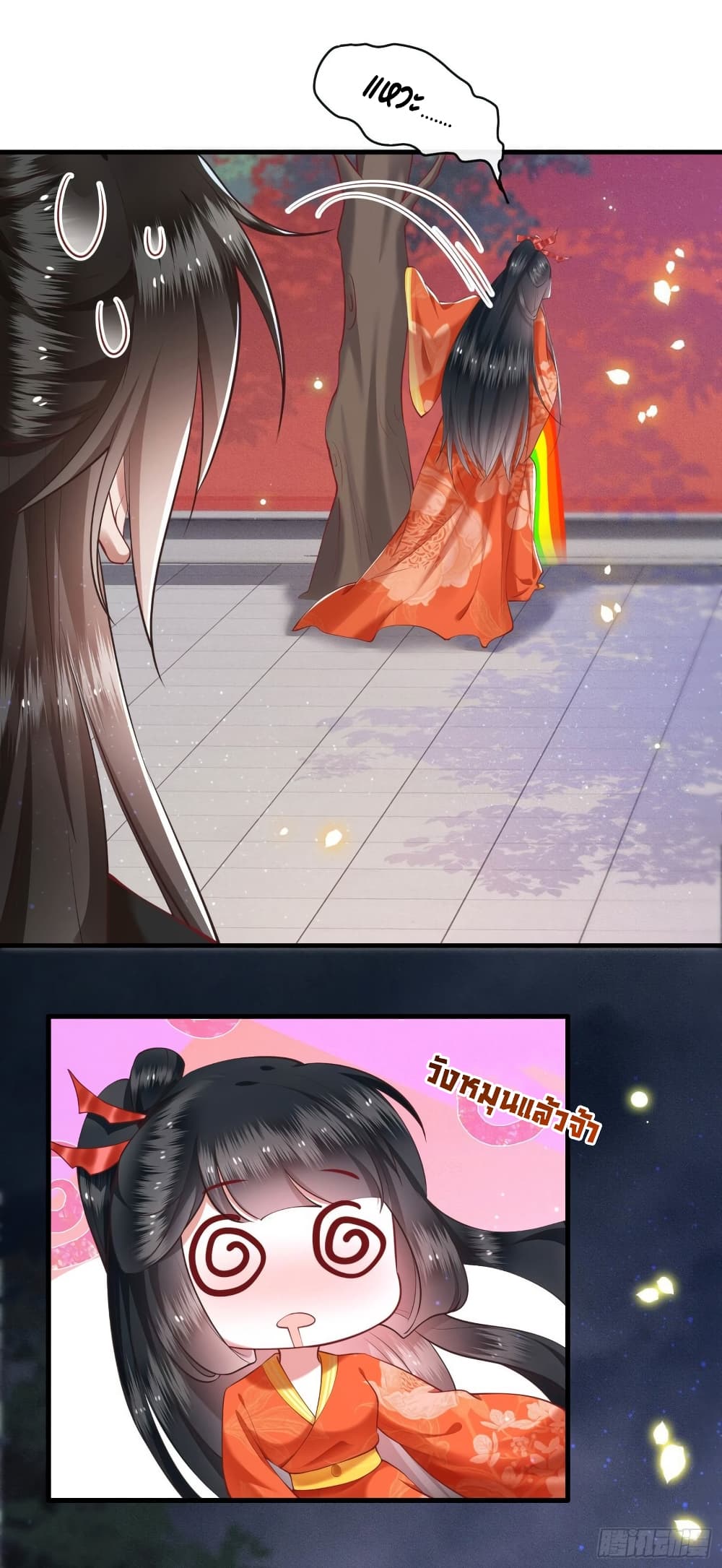 This Princess Lu Ziye page 9