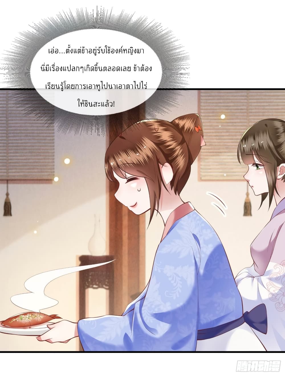 This Princess Lu Ziye page 8