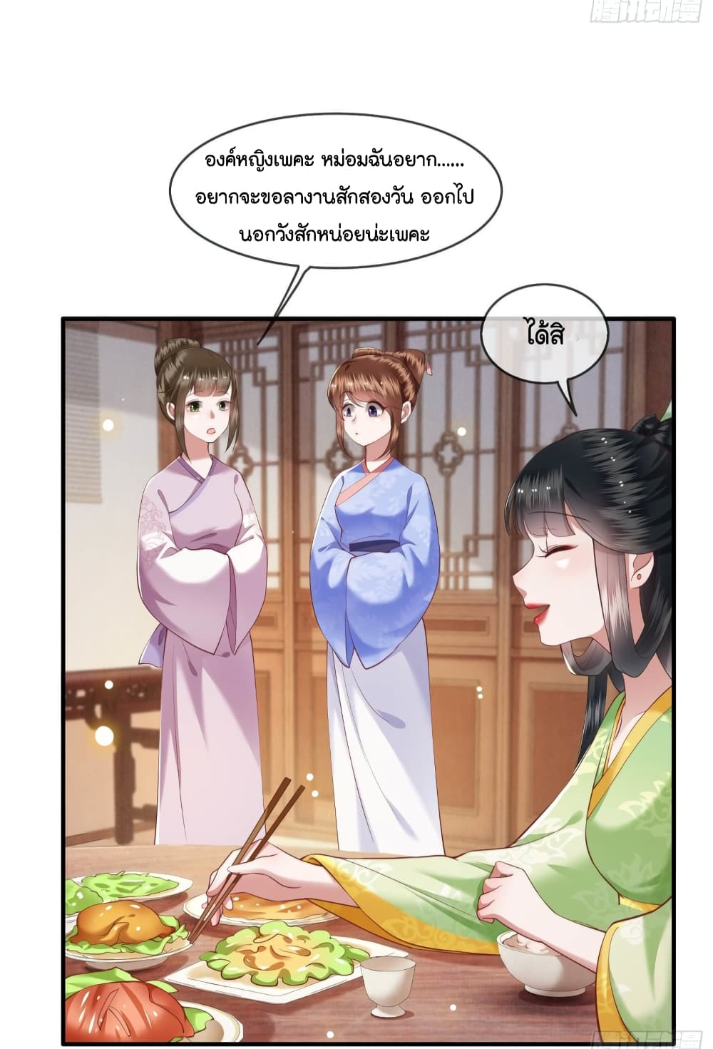 This Princess Lu Ziye page 9