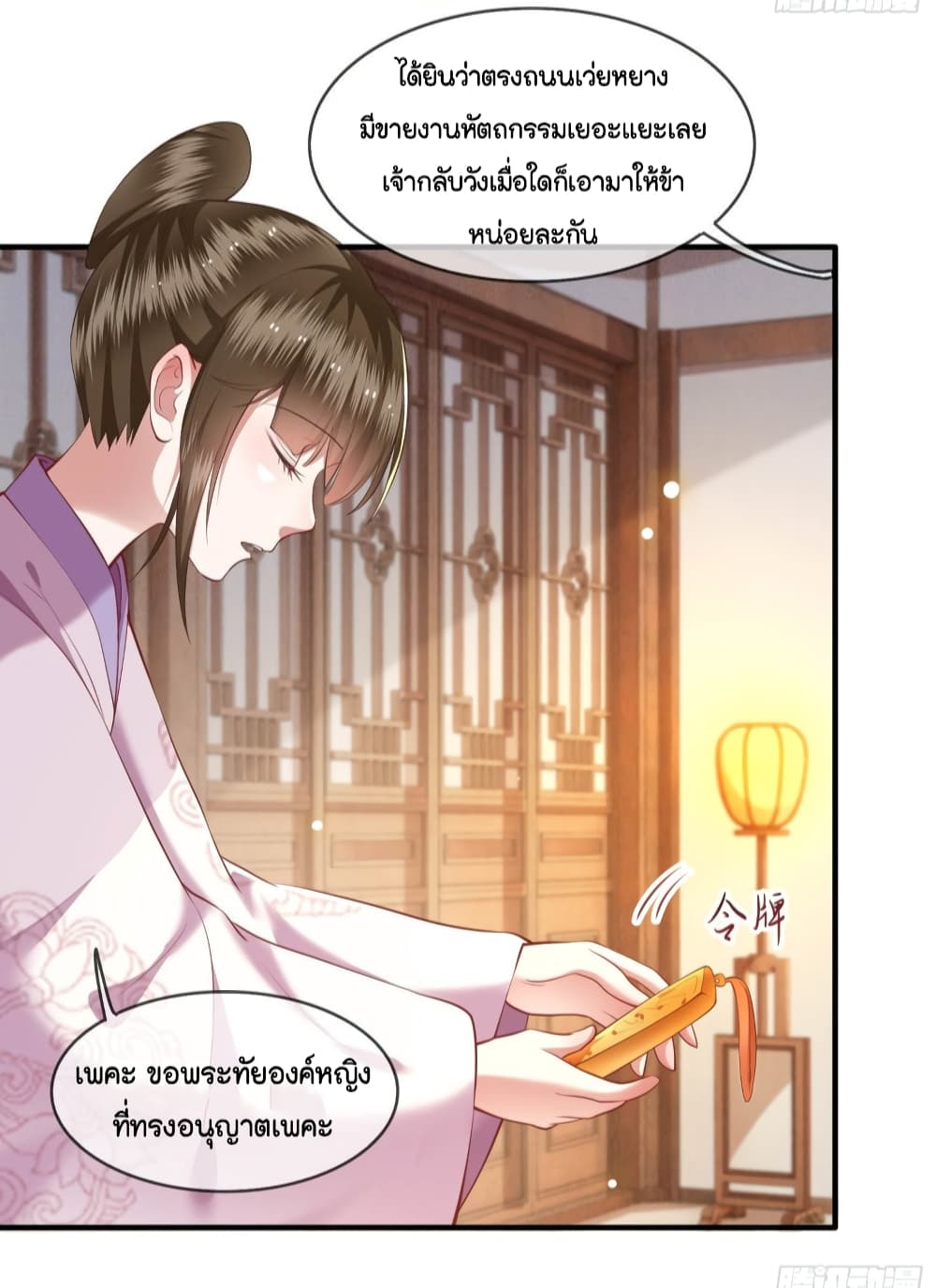 This Princess Lu Ziye page 10
