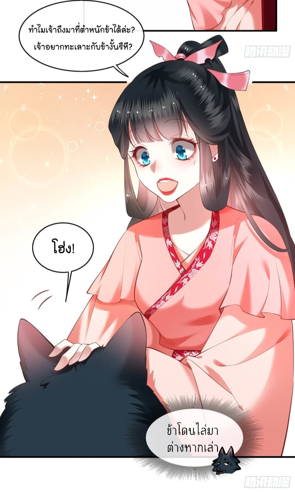 This Princess Lu Ziye page 5