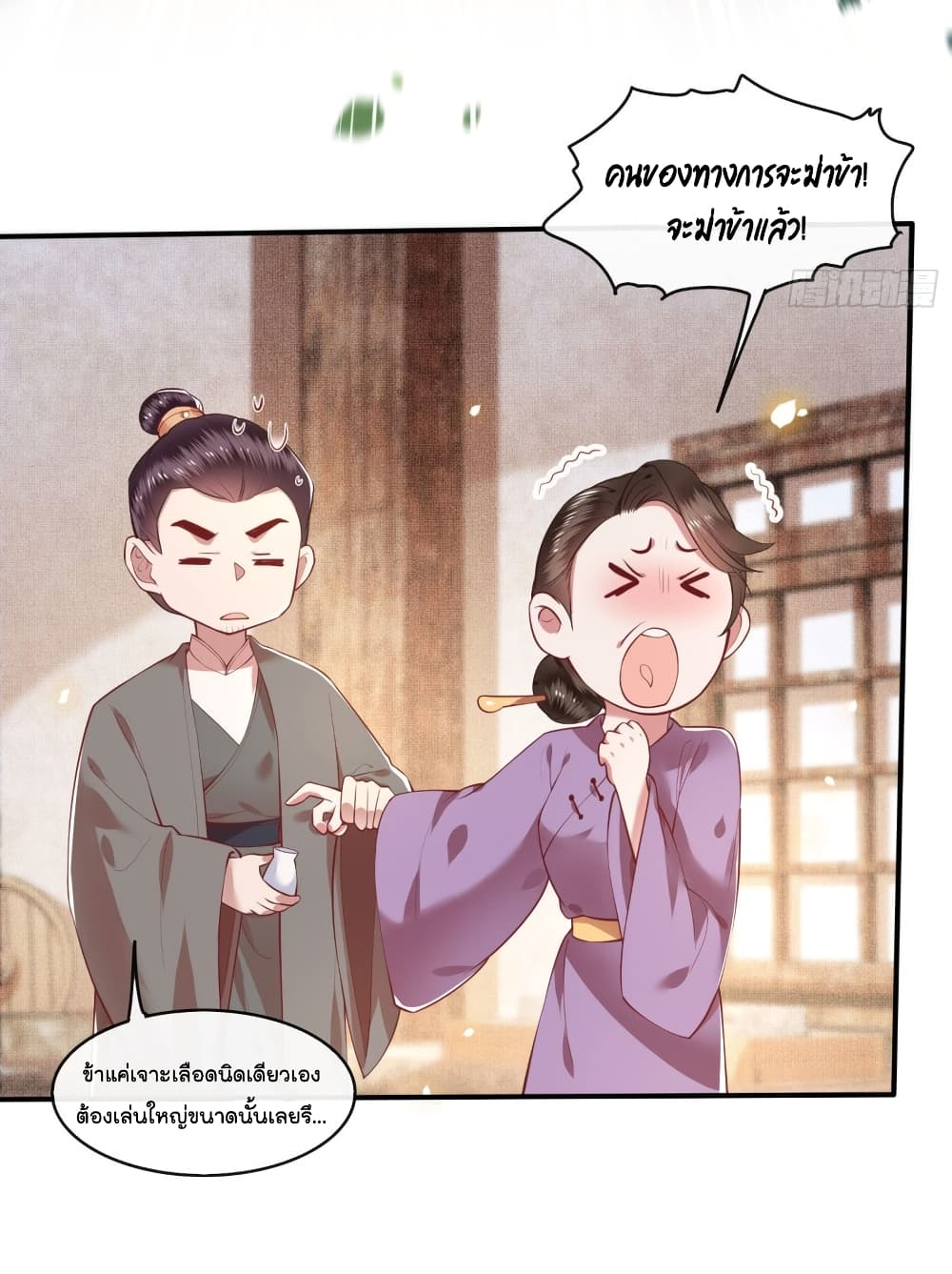 This Princess Lu Ziye page 3