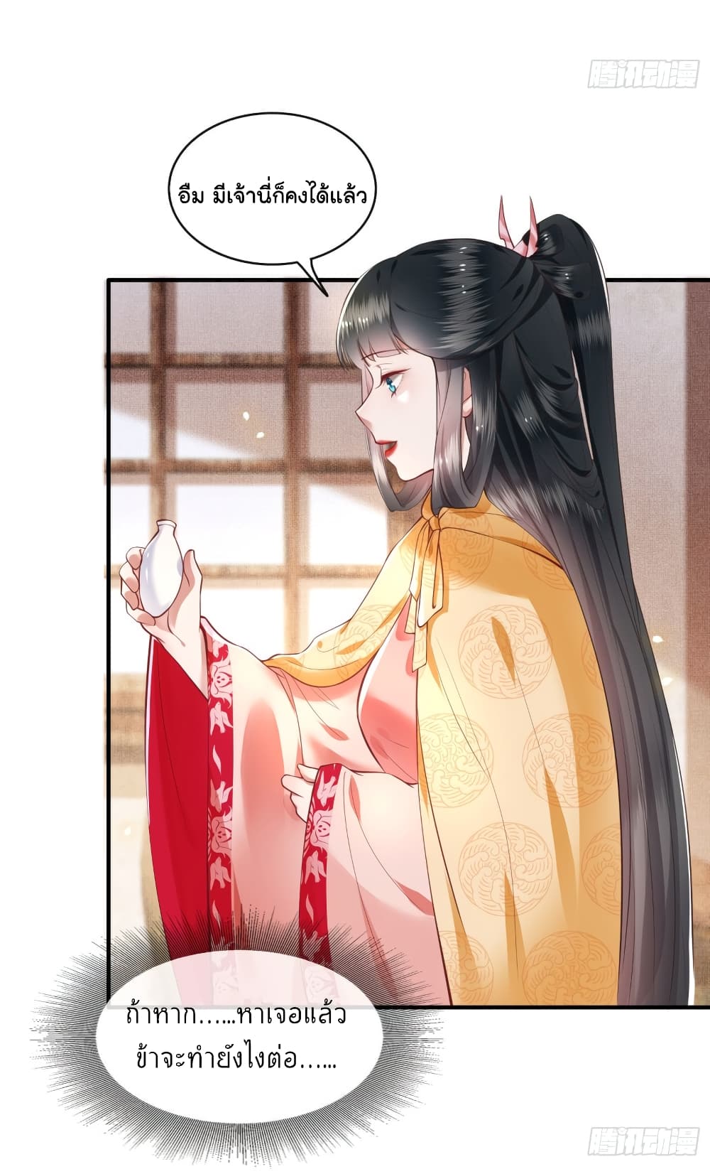 This Princess Lu Ziye page 4
