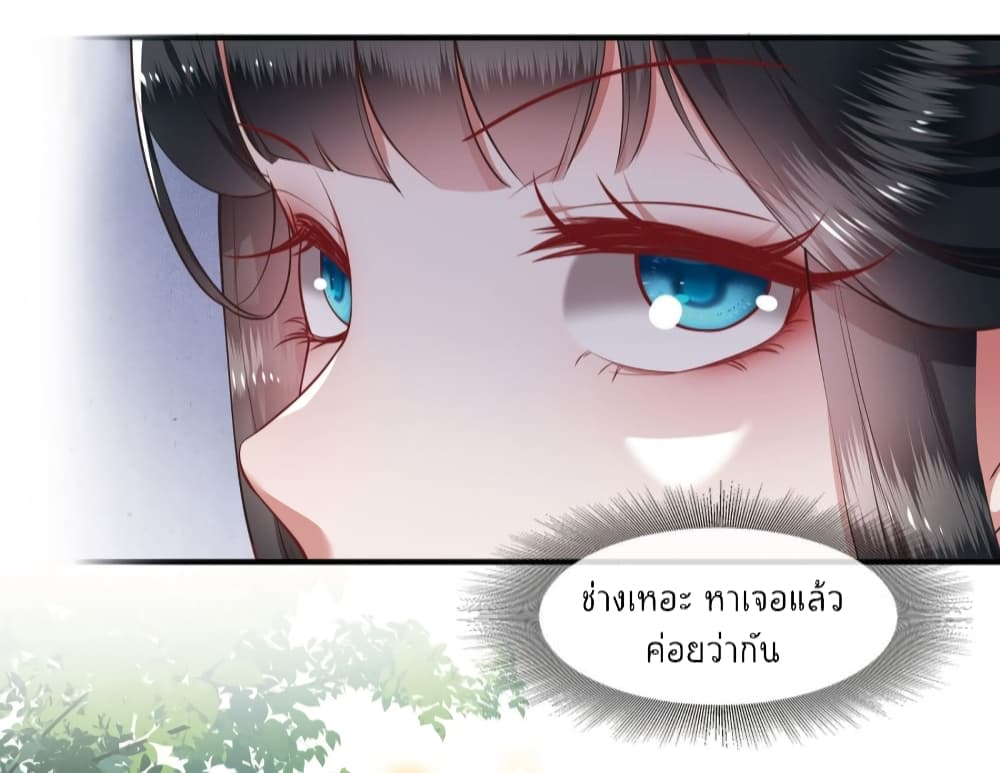 This Princess Lu Ziye page 5