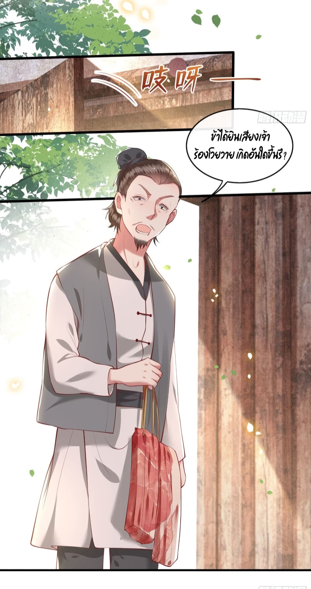 This Princess Lu Ziye page 6