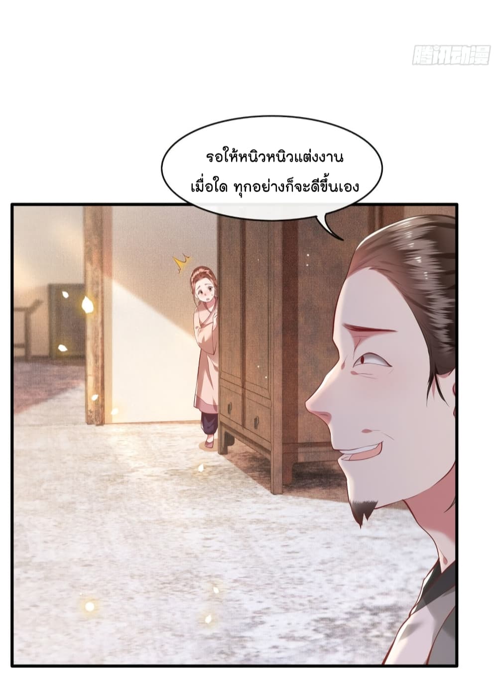 This Princess Lu Ziye page 8
