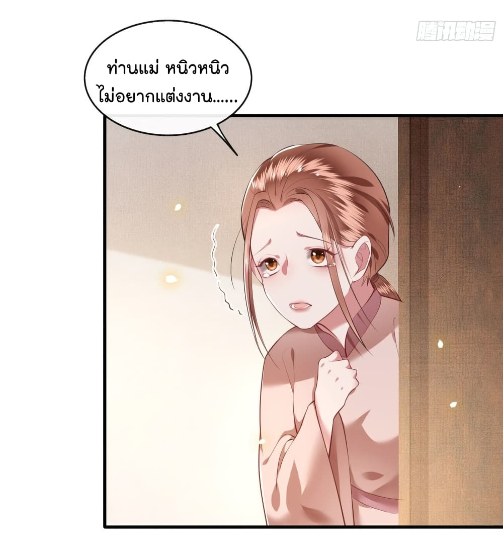 This Princess Lu Ziye page 9