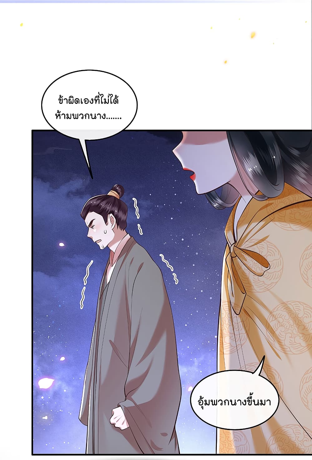 This Princess Lu Ziye page 4