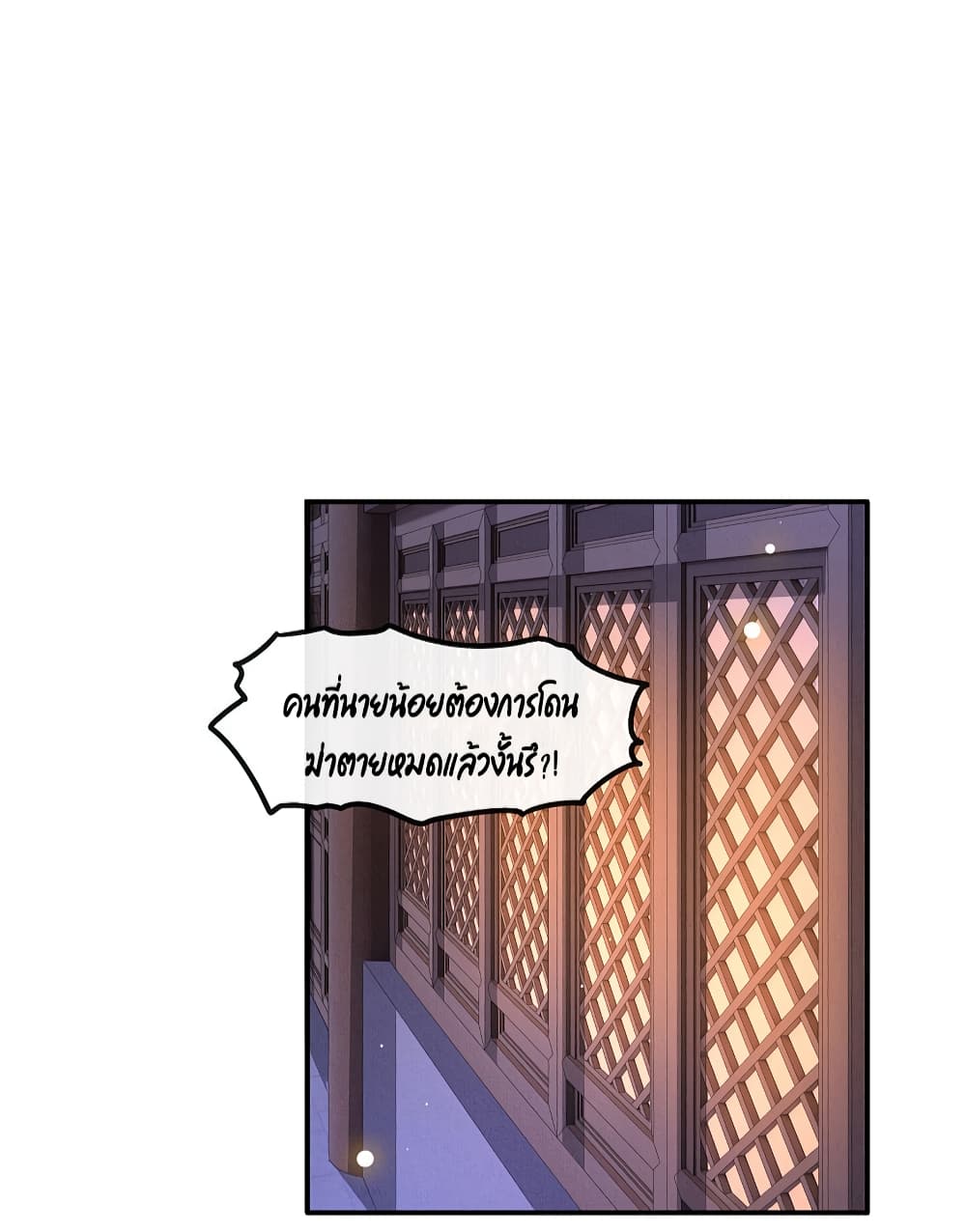 This Princess Lu Ziye page 6