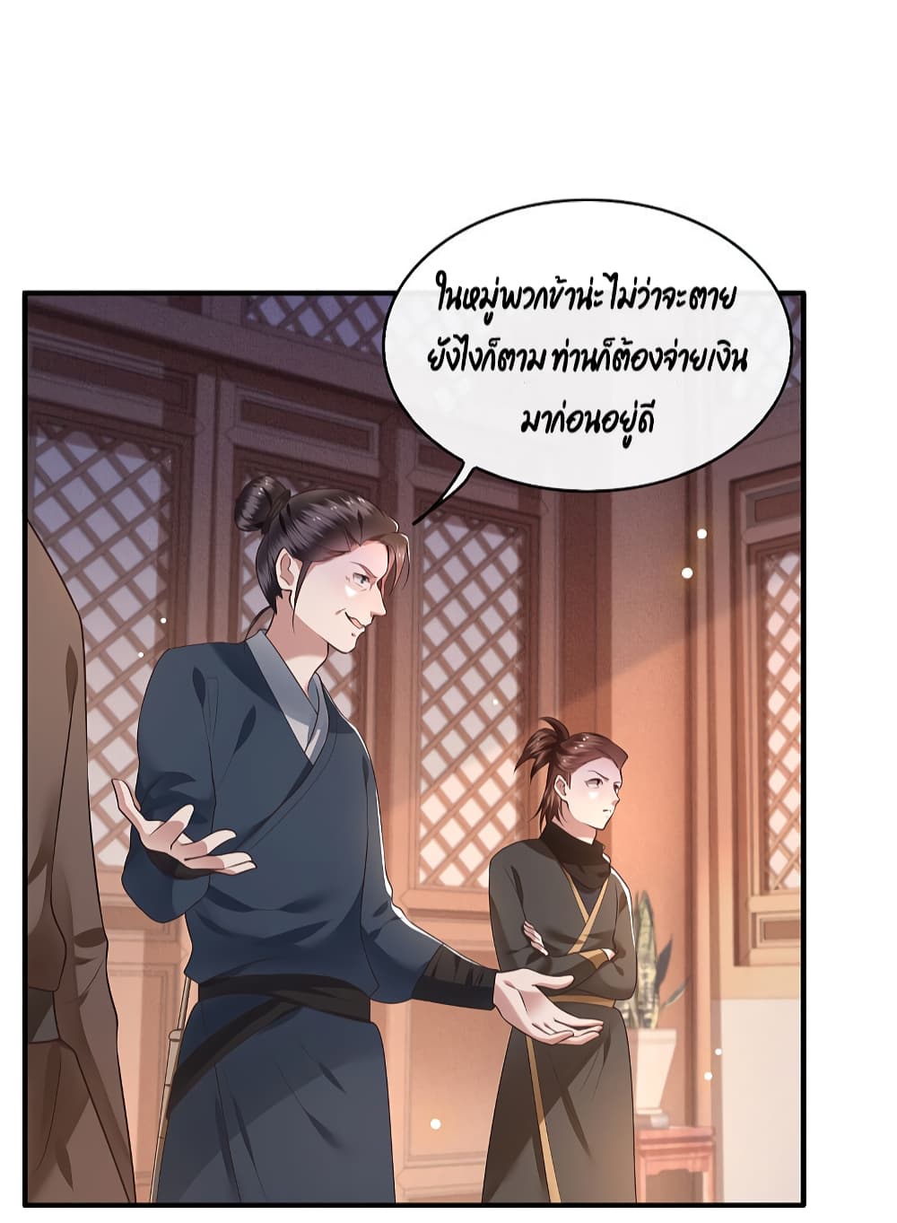 This Princess Lu Ziye page 9