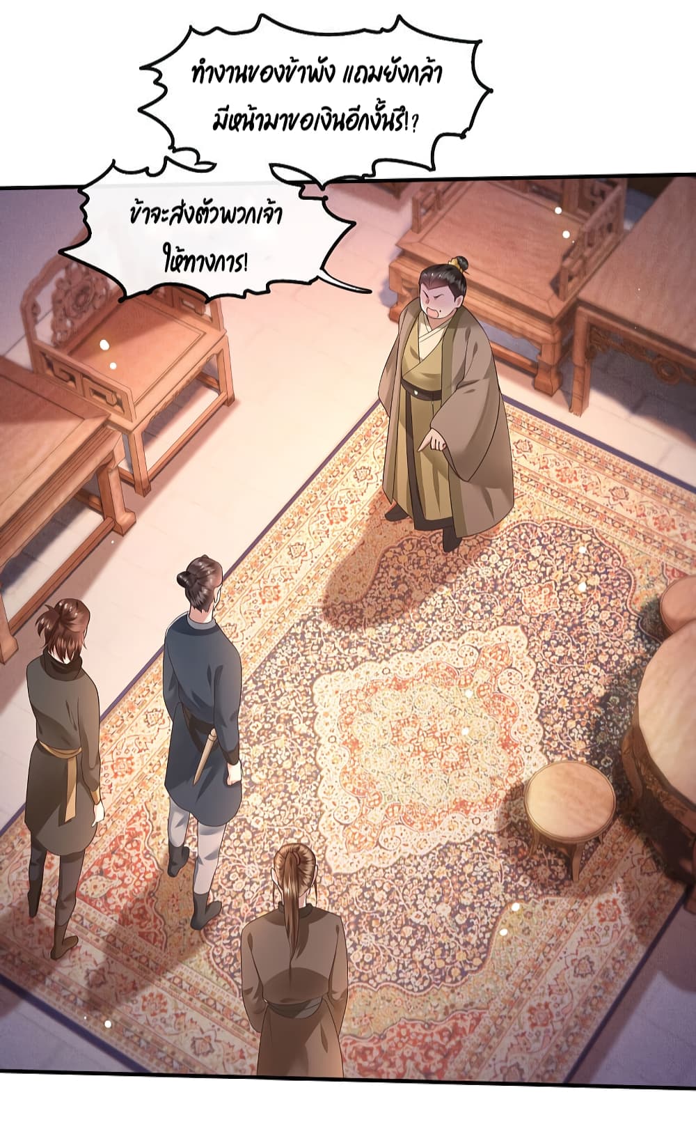 This Princess Lu Ziye page 10