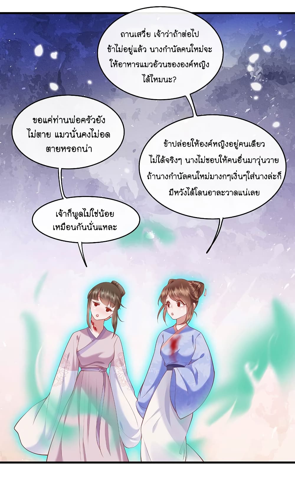 This Princess Lu Ziye page 3