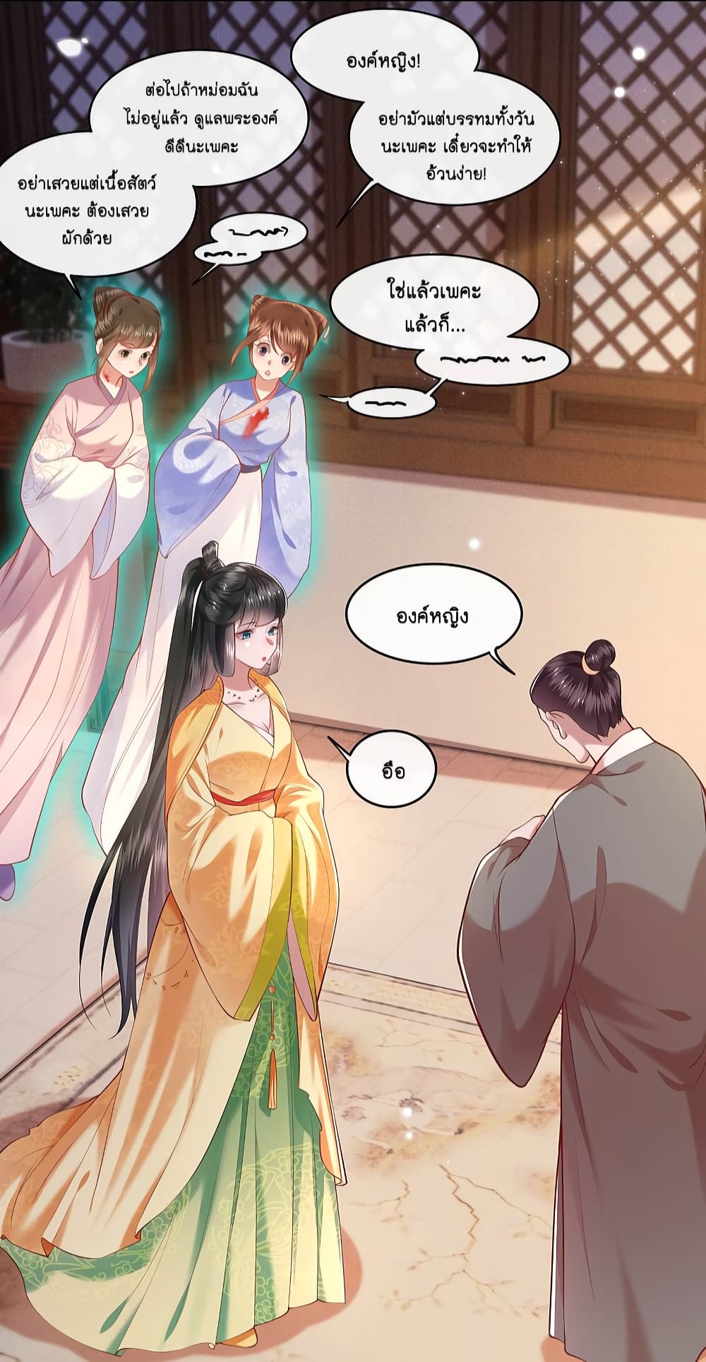 This Princess Lu Ziye page 5