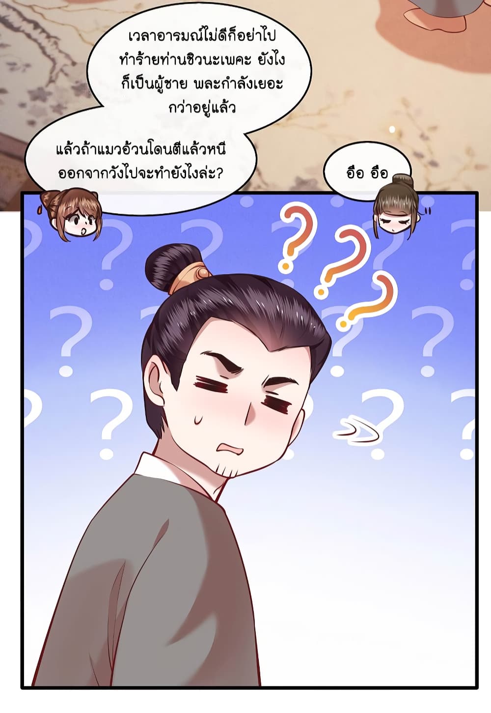 This Princess Lu Ziye page 6