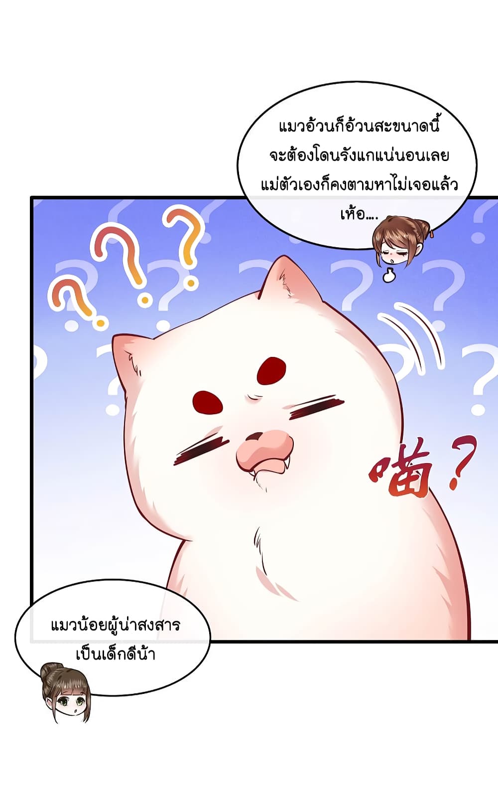 This Princess Lu Ziye page 7