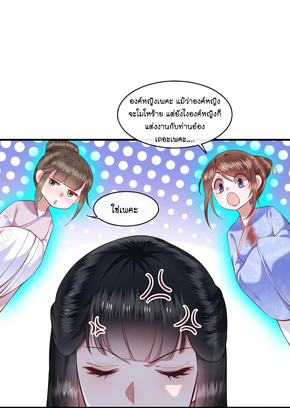 This Princess Lu Ziye page 8
