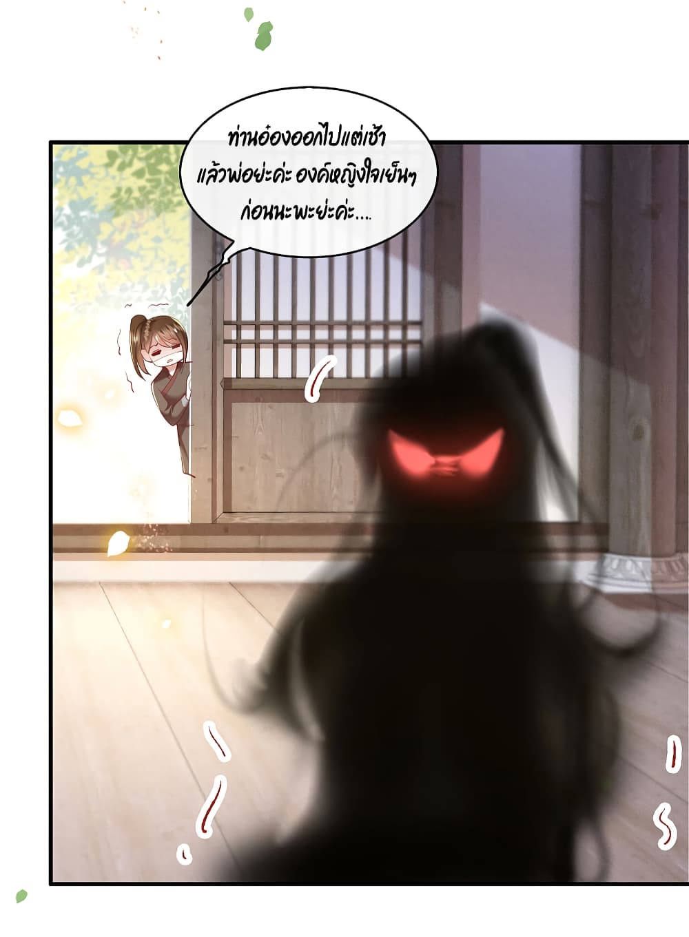 This Princess Lu Ziye page 3