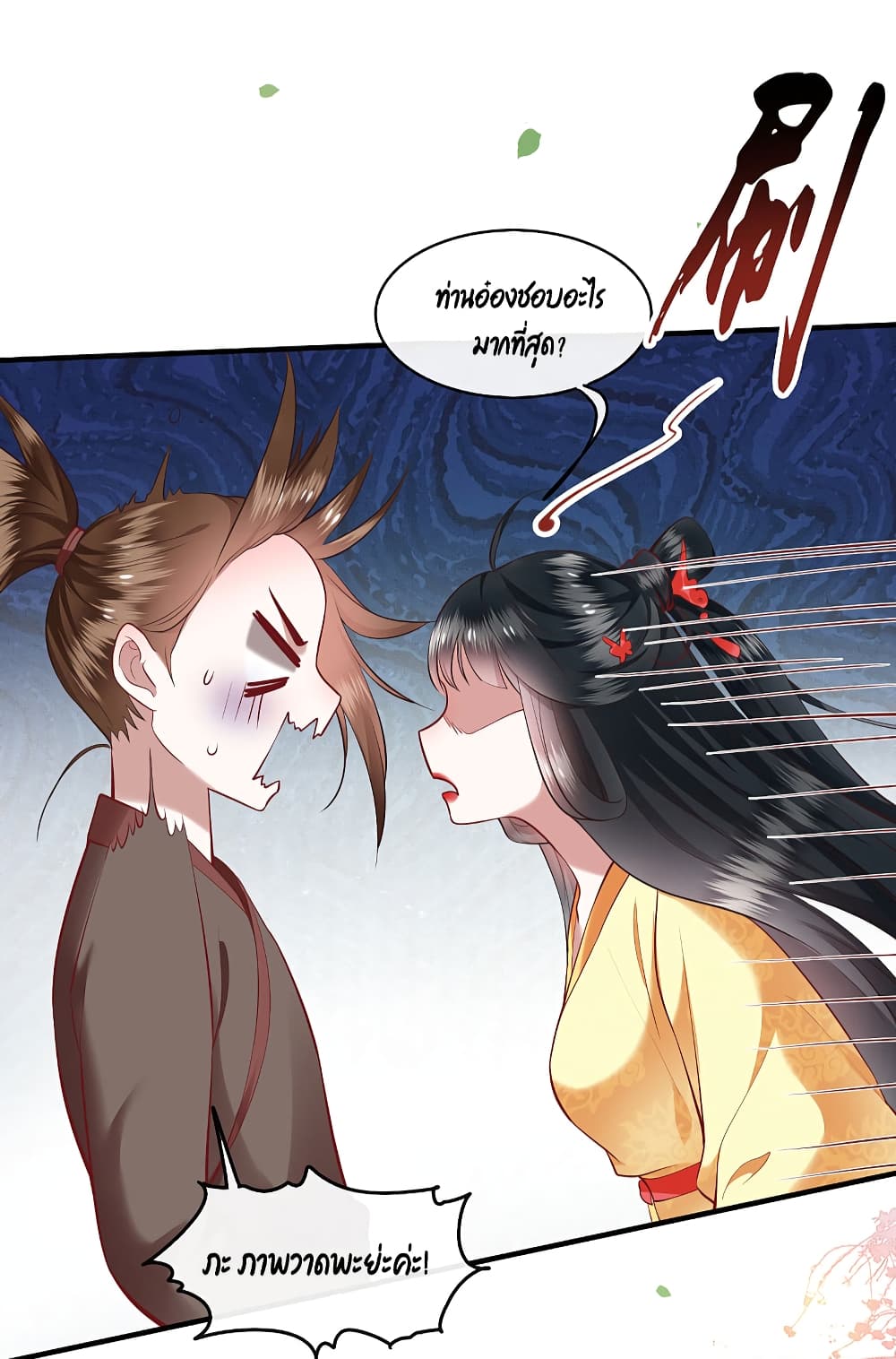 This Princess Lu Ziye page 4