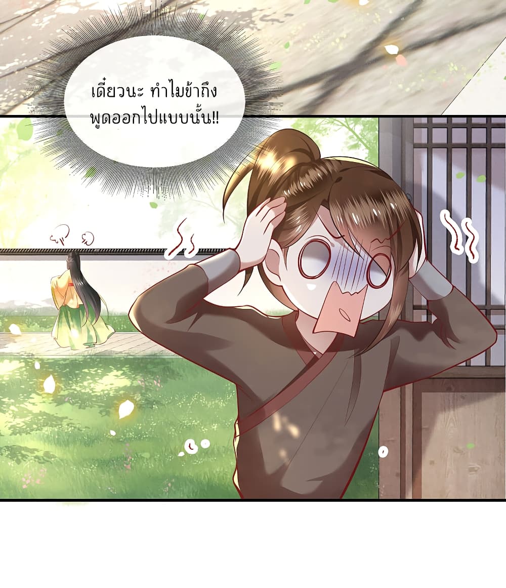 This Princess Lu Ziye page 7