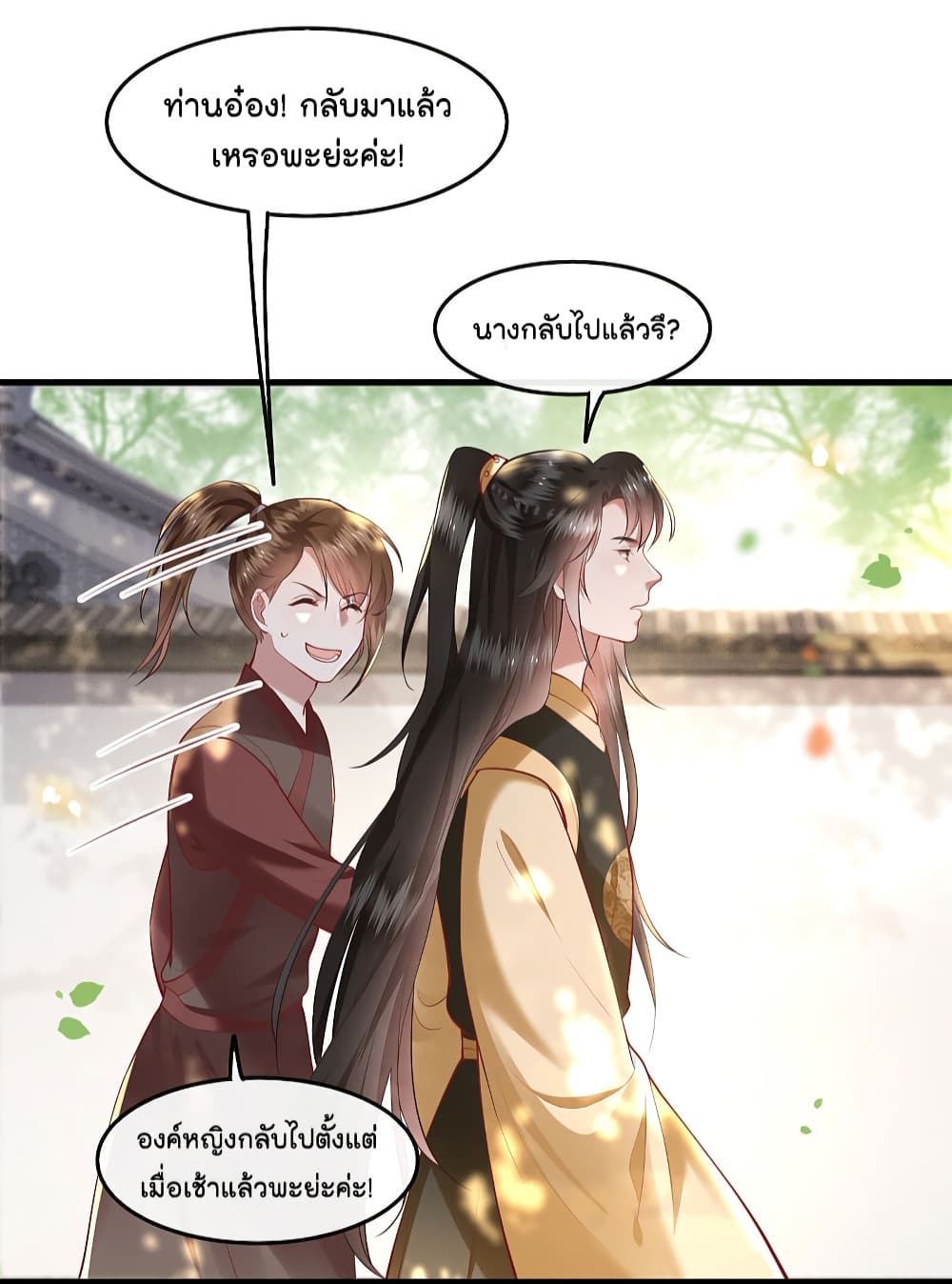 This Princess Lu Ziye page 9