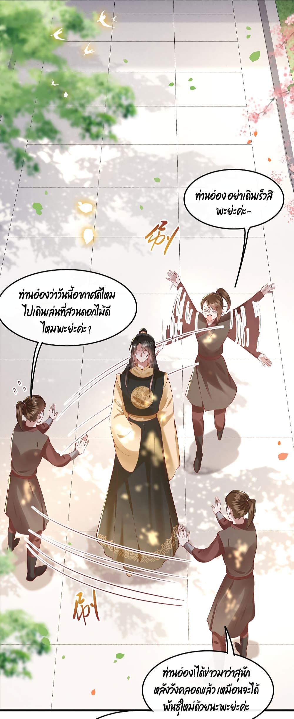 This Princess Lu Ziye page 10