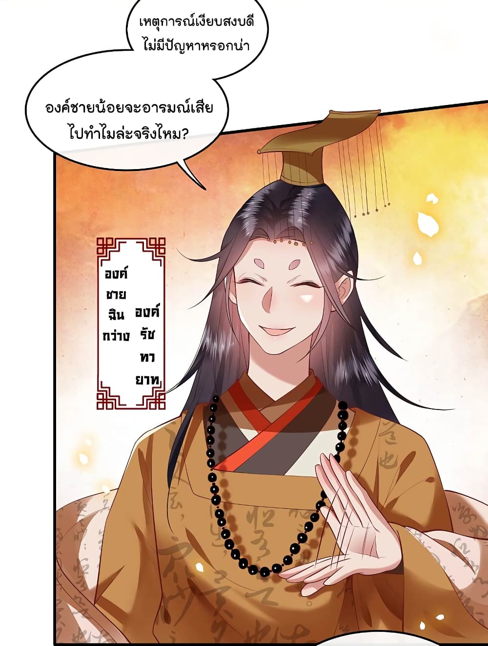 This Princess Lu Ziye page 3