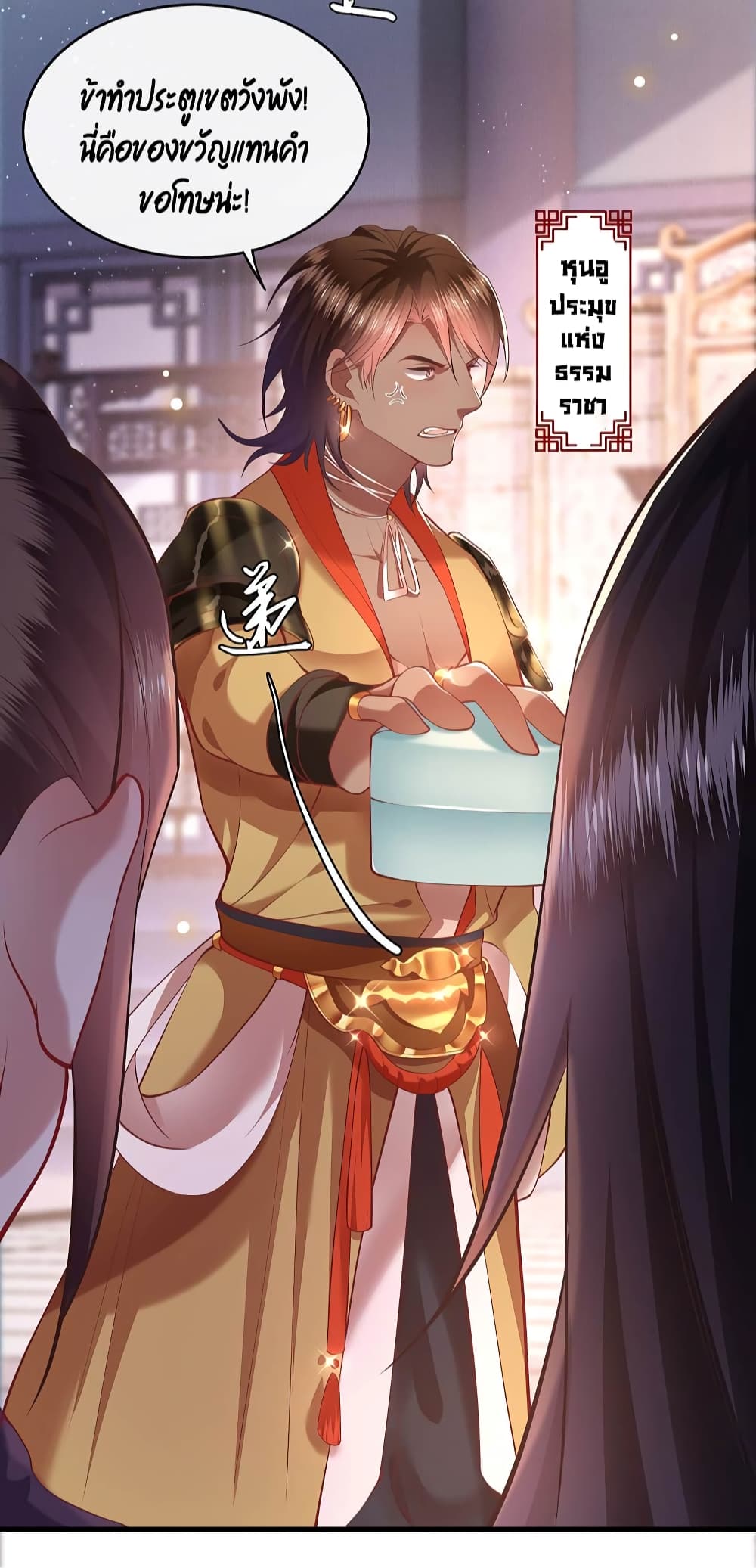 This Princess Lu Ziye page 10