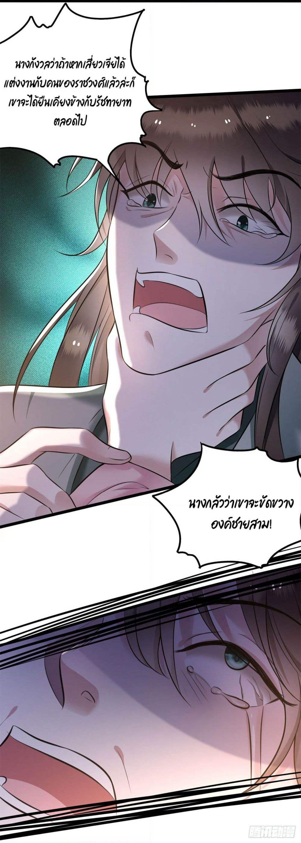 This Princess Lu Ziye page 5