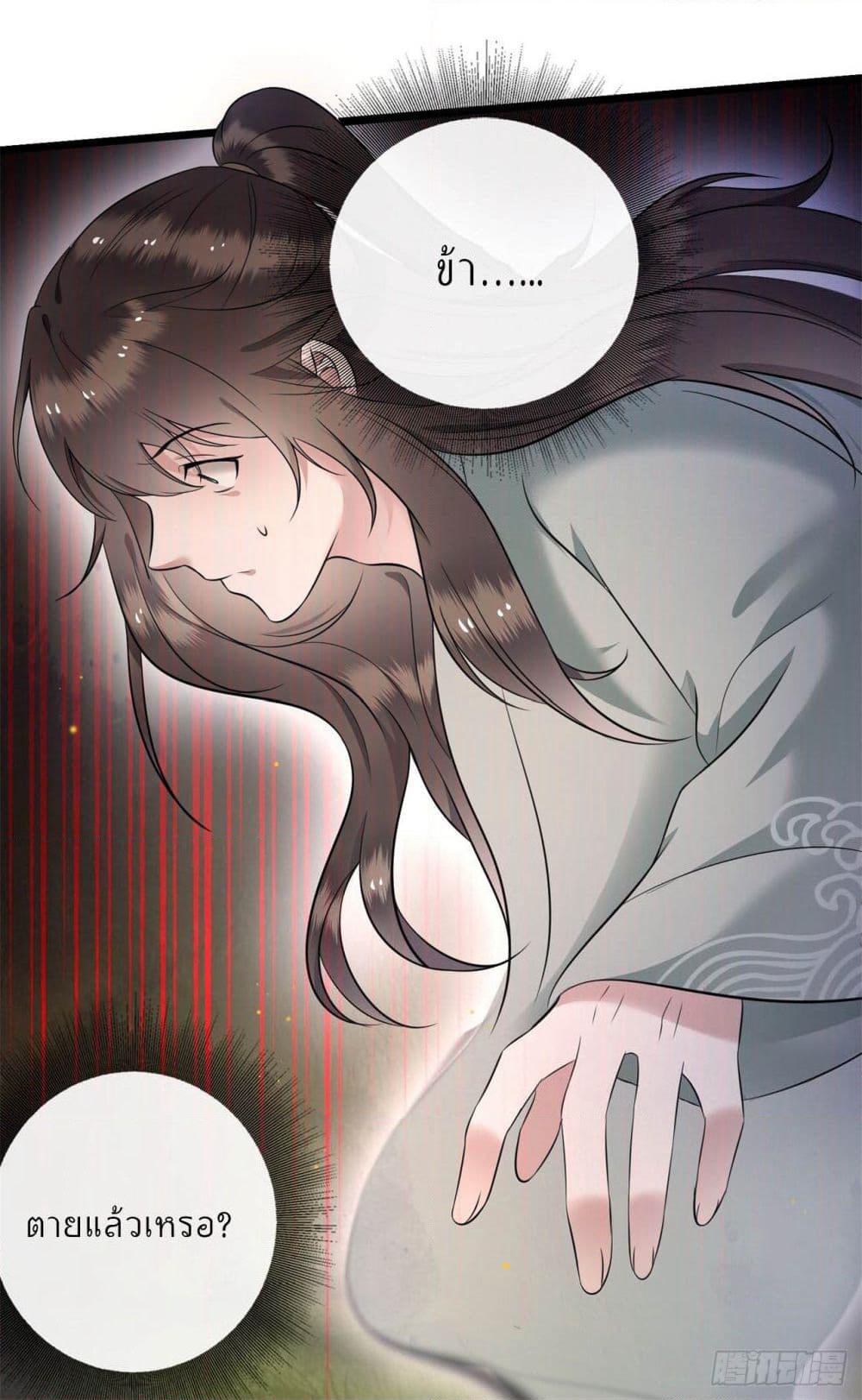 This Princess Lu Ziye page 6