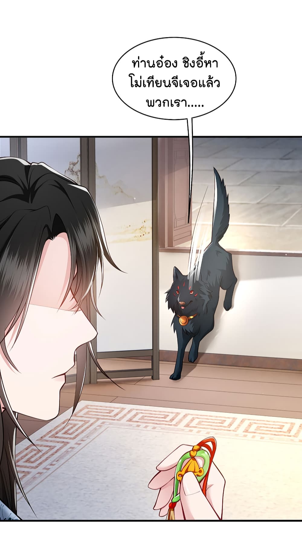 This Princess Lu Ziye page 4