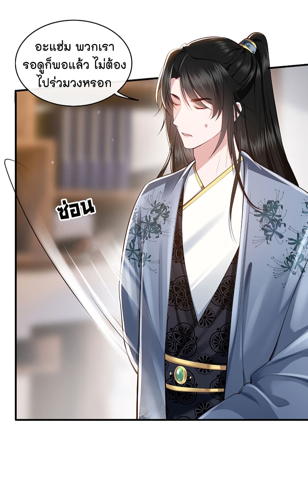 This Princess Lu Ziye page 6