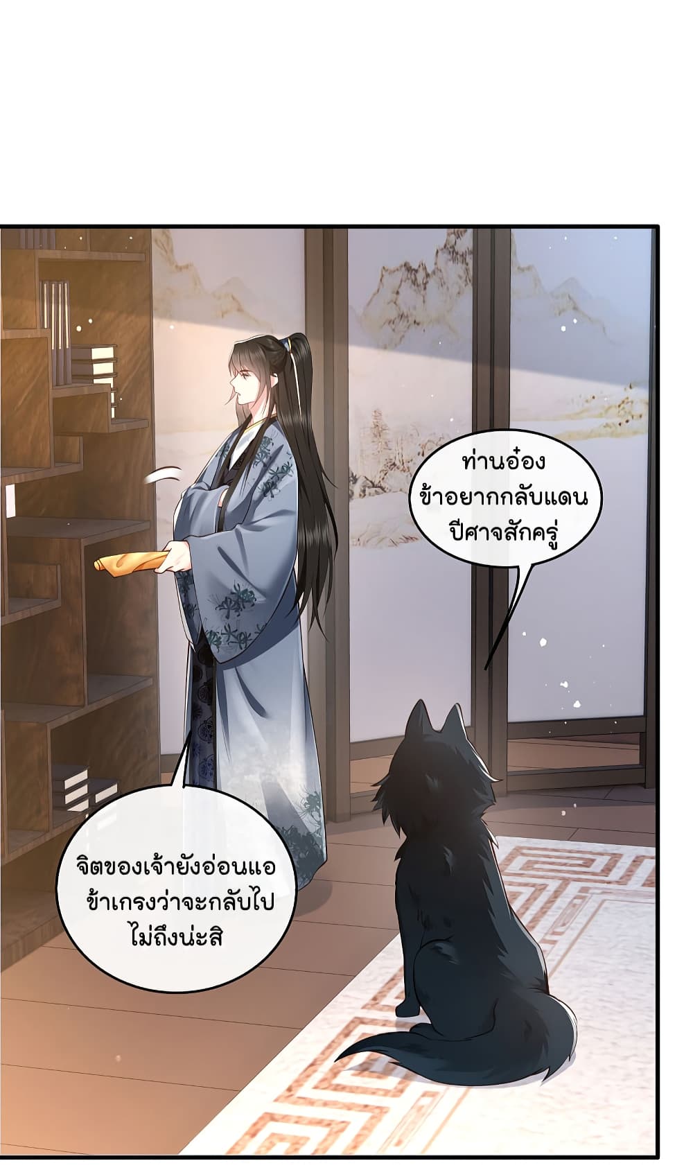 This Princess Lu Ziye page 8