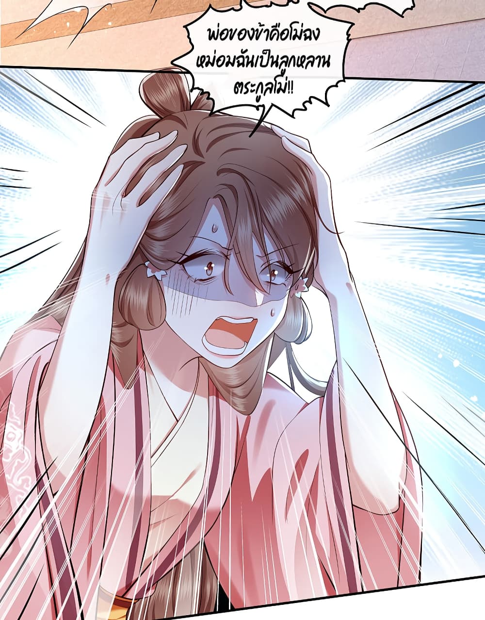 This Princess Lu Ziye page 3