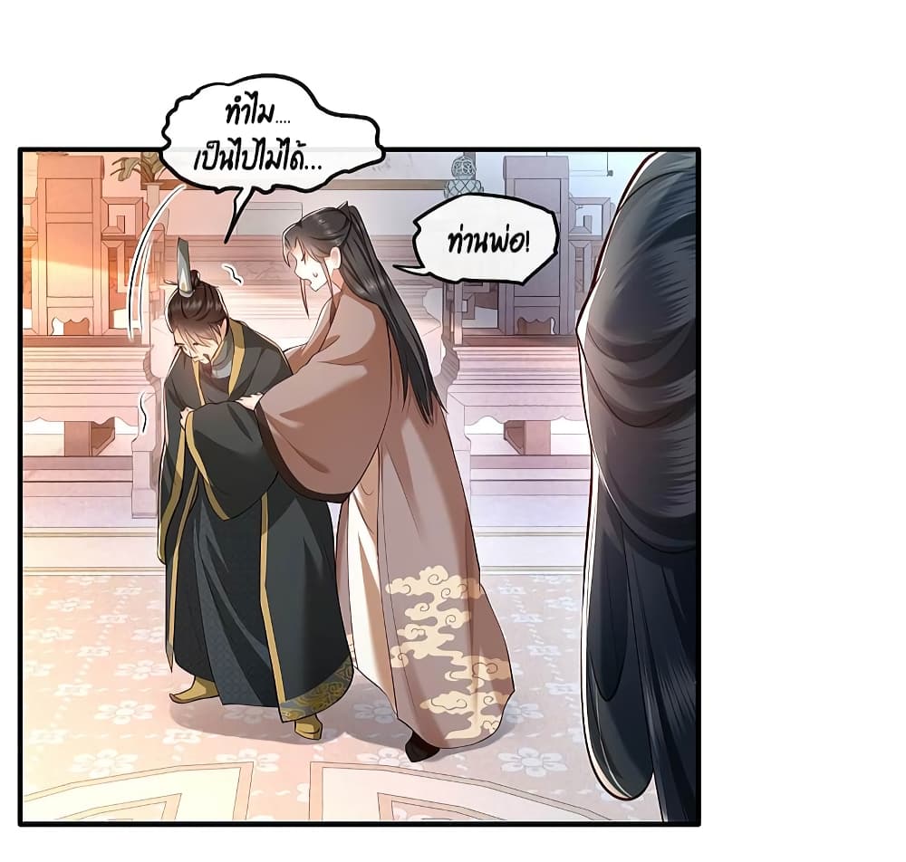 This Princess Lu Ziye page 8