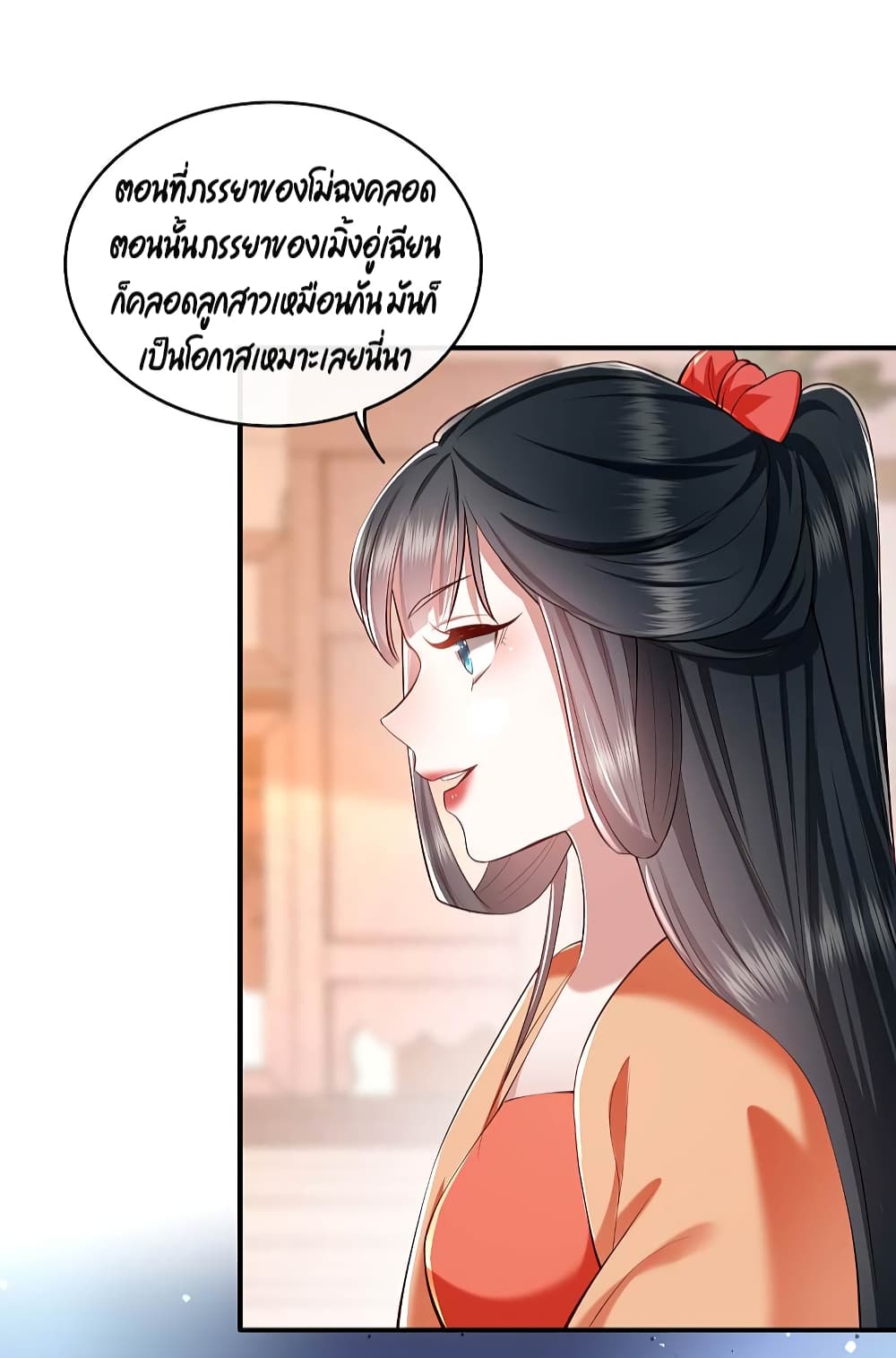 This Princess Lu Ziye page 9
