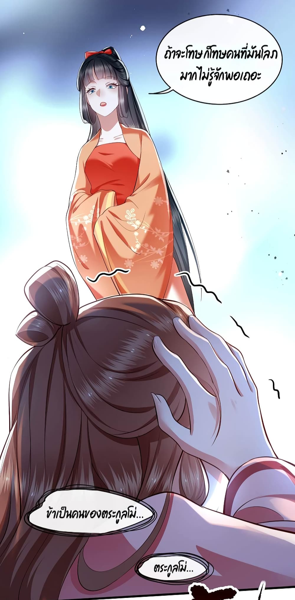 This Princess Lu Ziye page 10