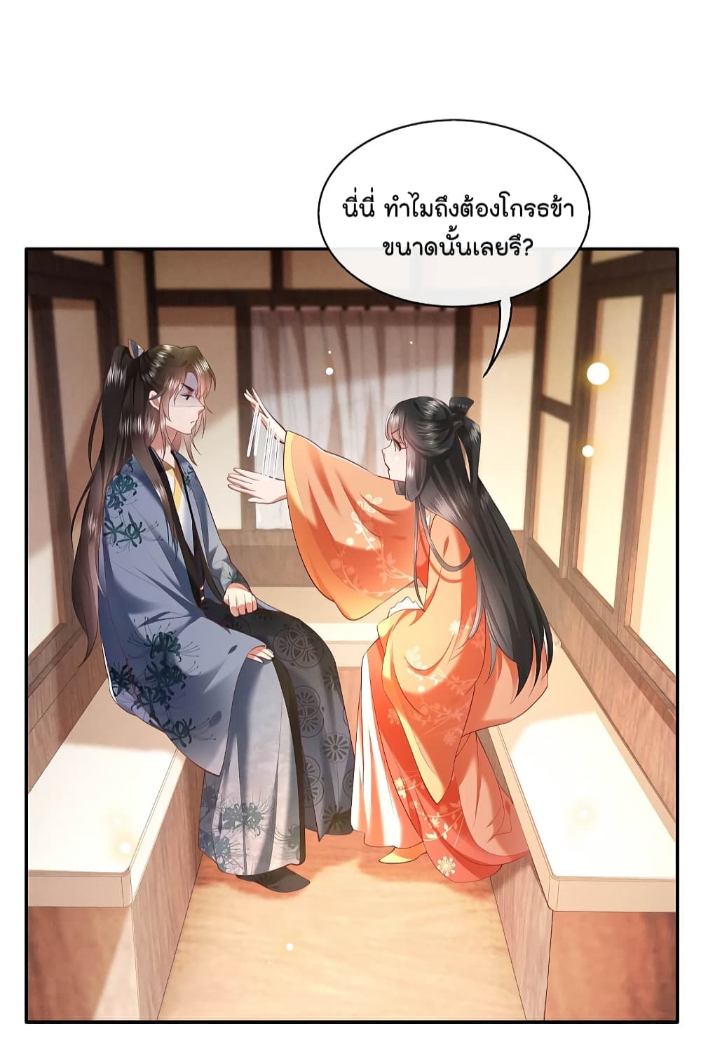 This Princess Lu Ziye page 4