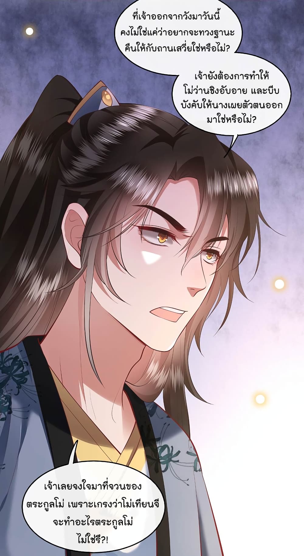 This Princess Lu Ziye page 6
