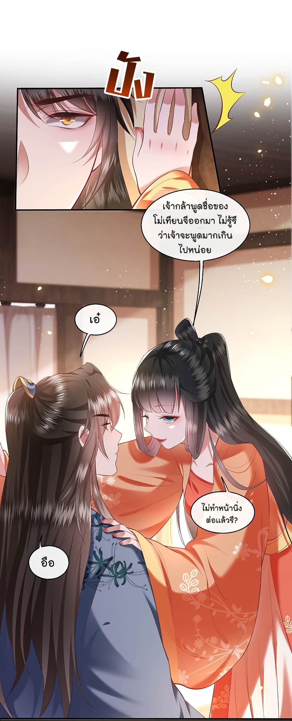 This Princess Lu Ziye page 8