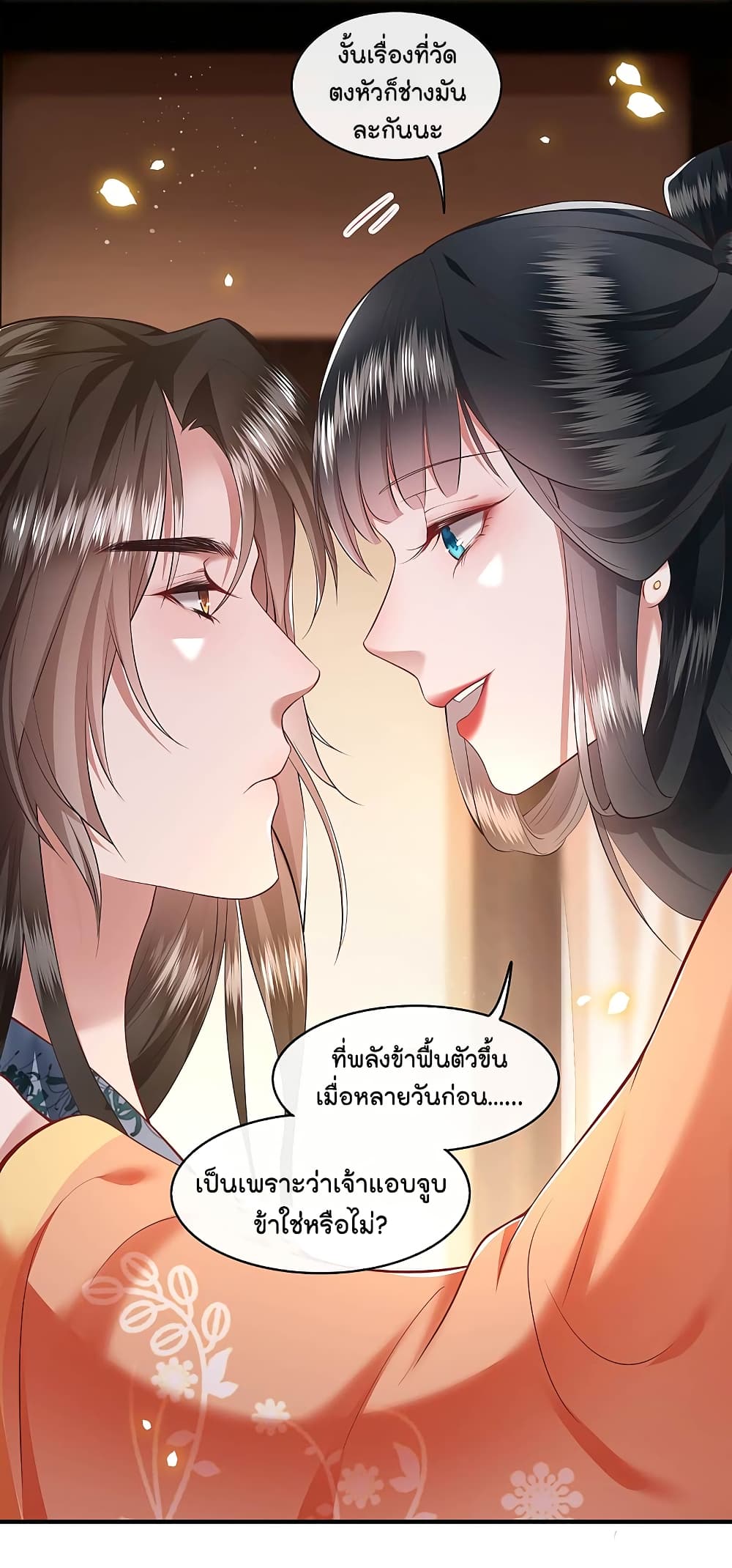 This Princess Lu Ziye page 9