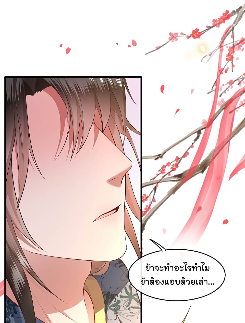 This Princess Lu Ziye page 10