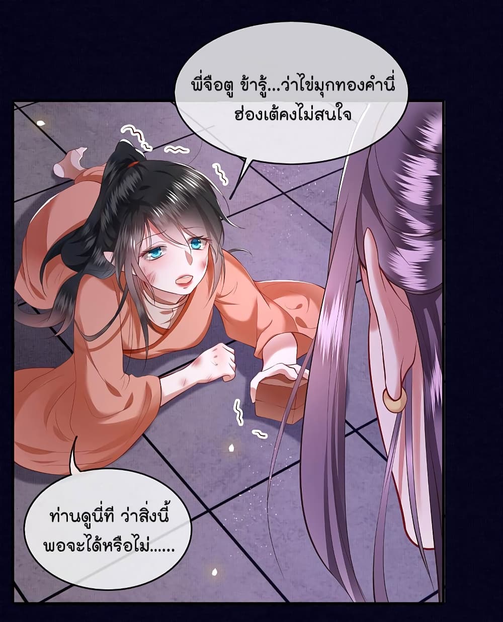 This Princess Lu Ziye page 6