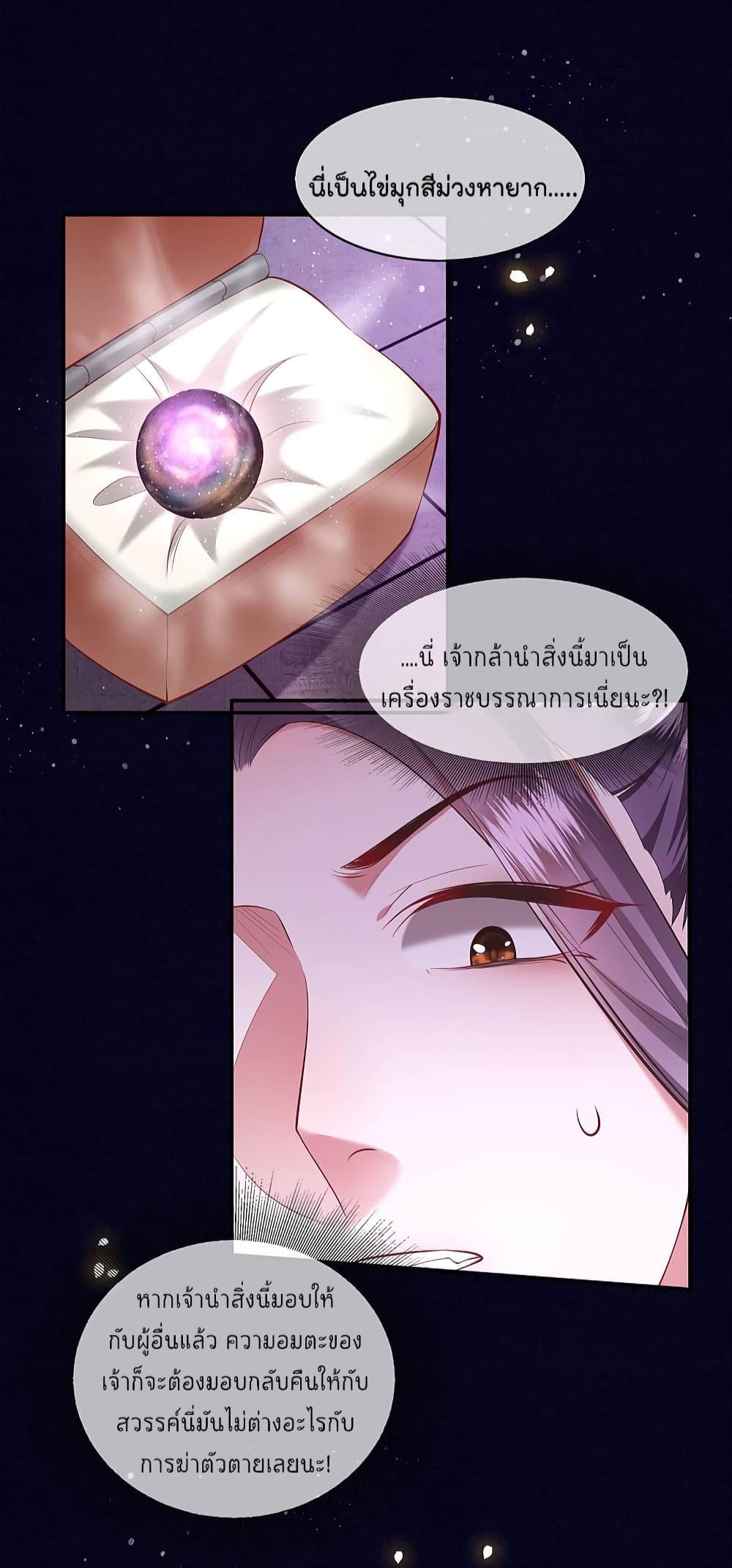 This Princess Lu Ziye page 7