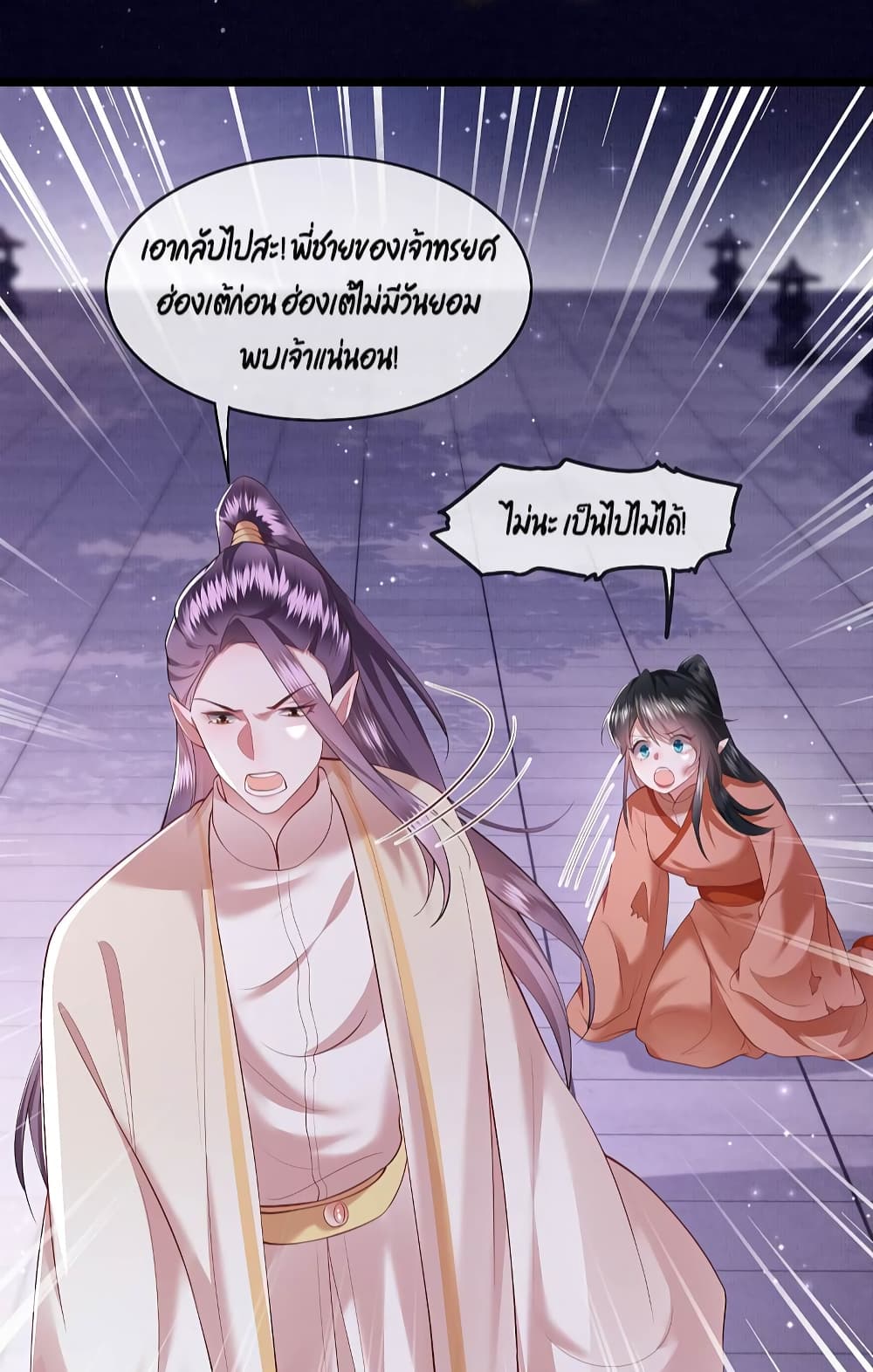 This Princess Lu Ziye page 8