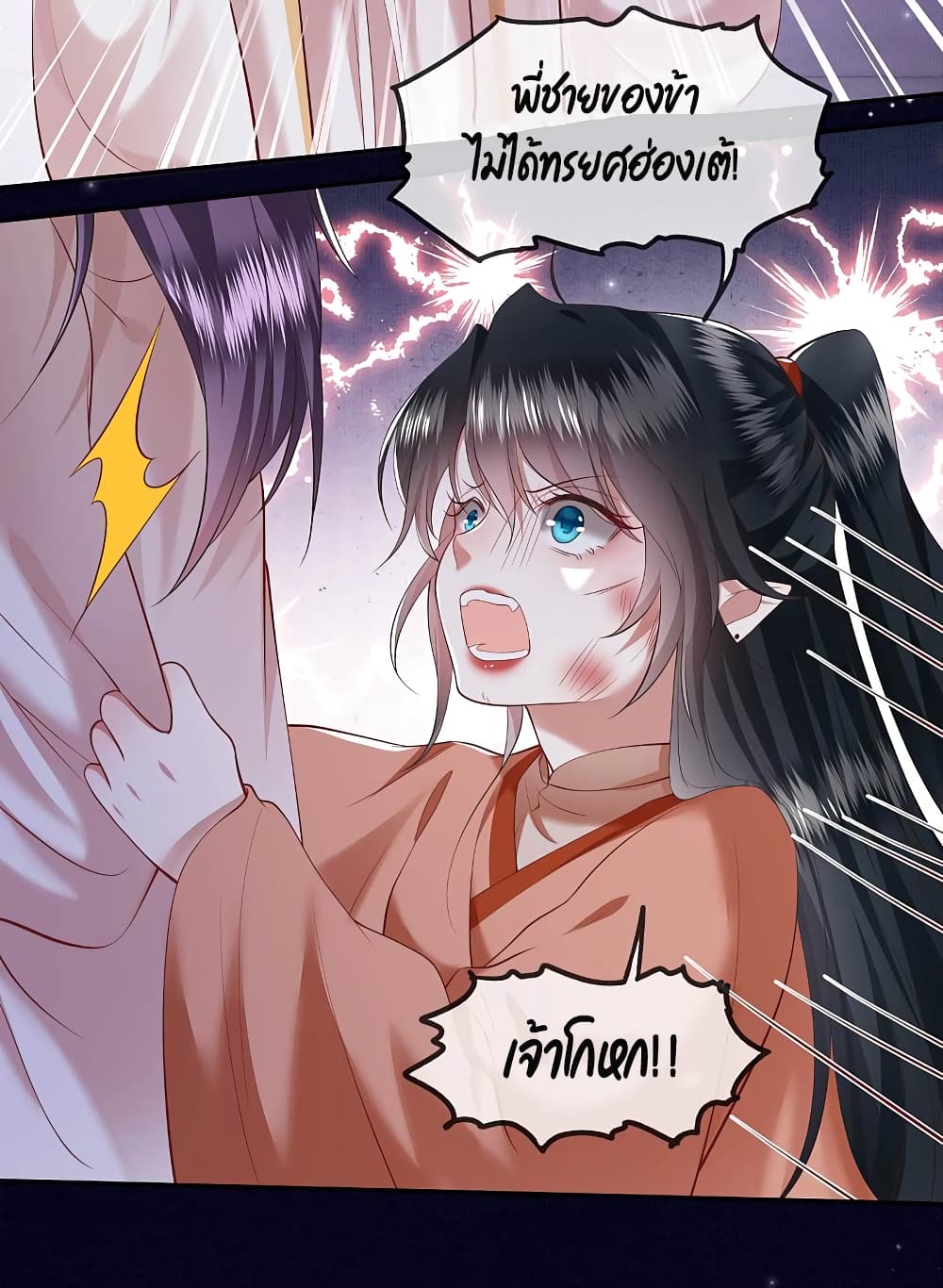 This Princess Lu Ziye page 9