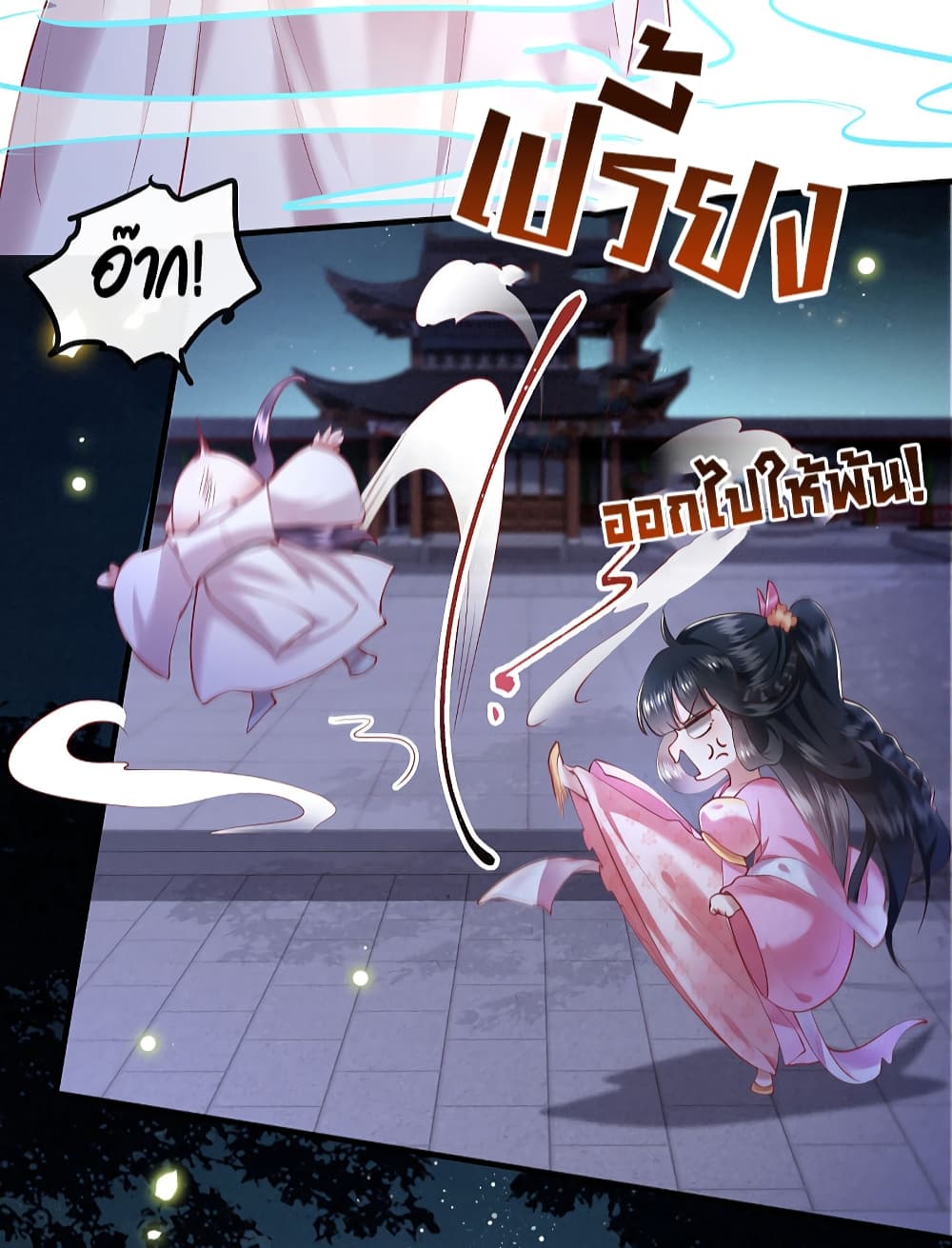 This Princess Lu Ziye page 5