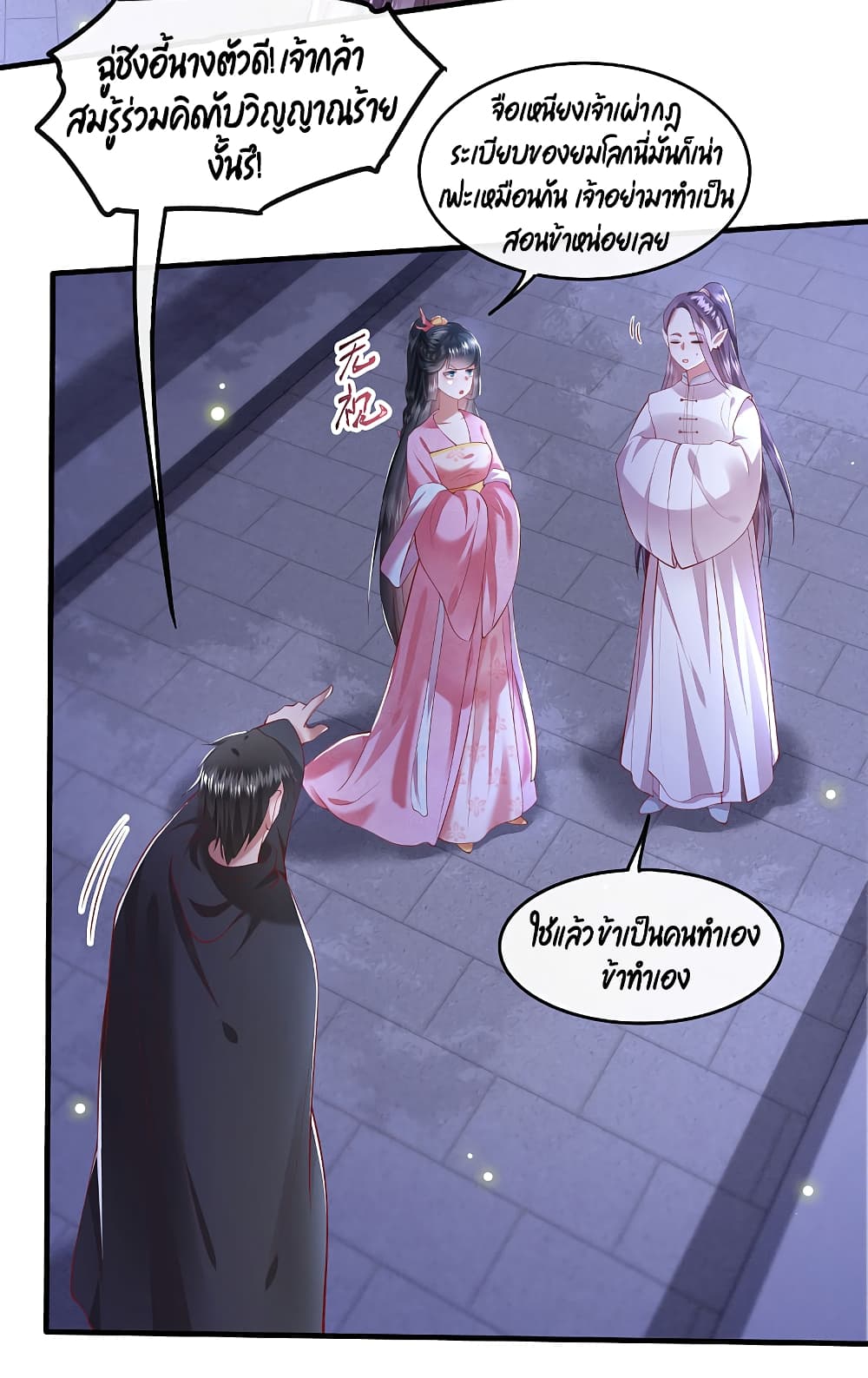 This Princess Lu Ziye page 9
