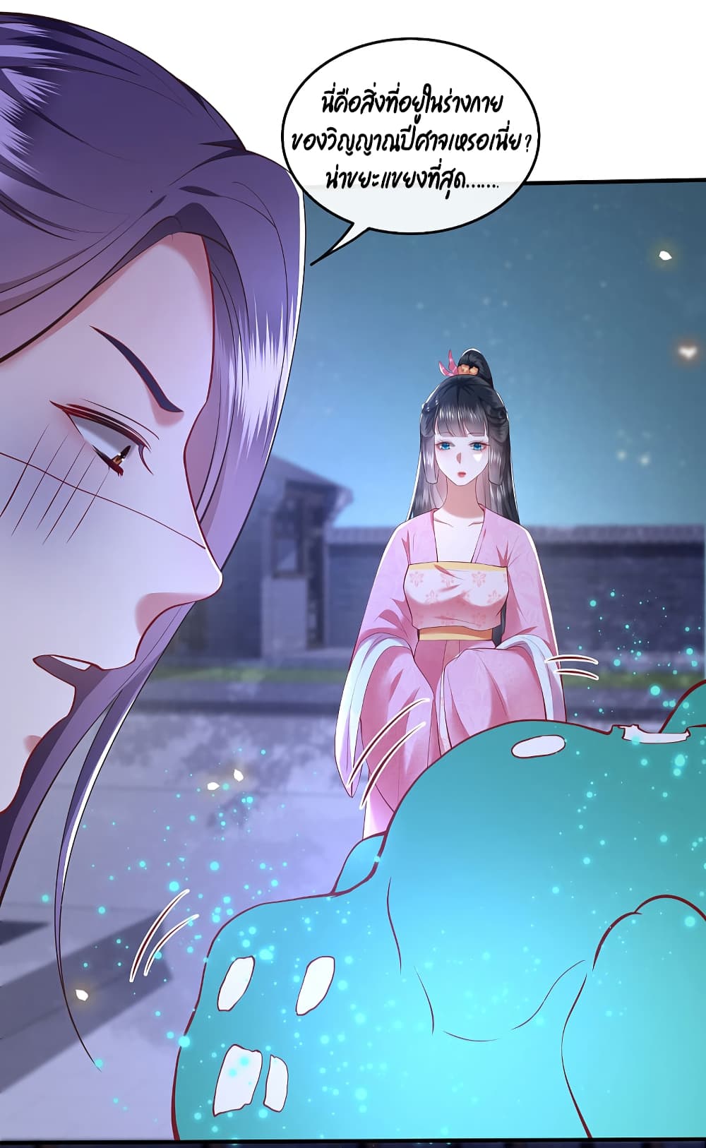This Princess Lu Ziye page 7